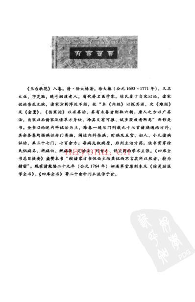 兰台轨范_徐灵胎.pdf