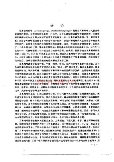 耳鼻咽喉科学.pdf