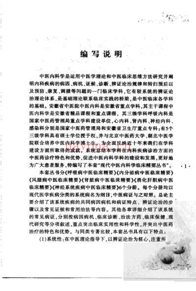 肾脏病中医临床精要.pdf