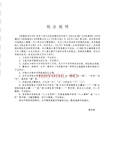 张璐医学全书_明清名医全书大成.pdf