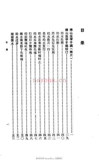 傅山医学手稿_何高民.pdf