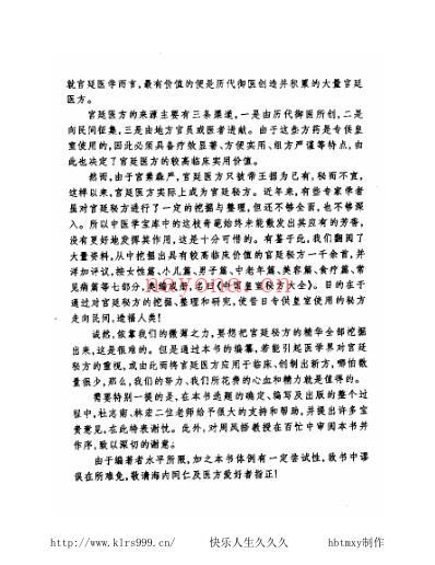 皇室秘方_美容篇.pdf