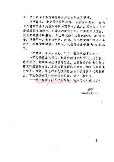 周华青图像诊脉法.pdf