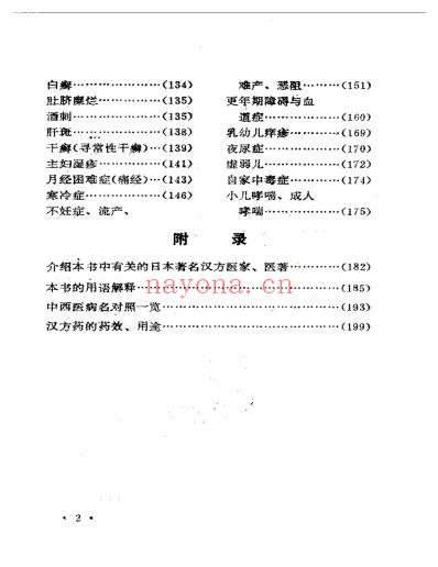 汉方辩证治疗学-矢数道明.pdf