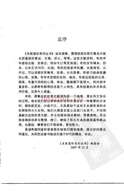 祝味菊医学五书评按.pdf