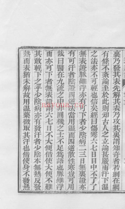 医统正脉全书-八十.pdf