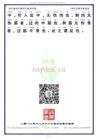 中医经典-黄帝内经素问51_简体.pdf