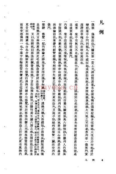 谢映庐医案_谢映庐.pdf