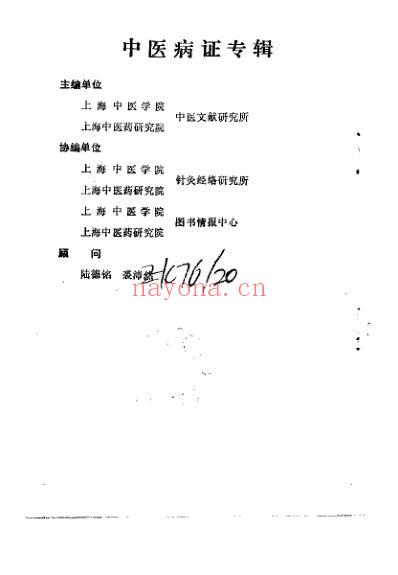 中医病证专辑咳嗽_吴文鼎.pdf