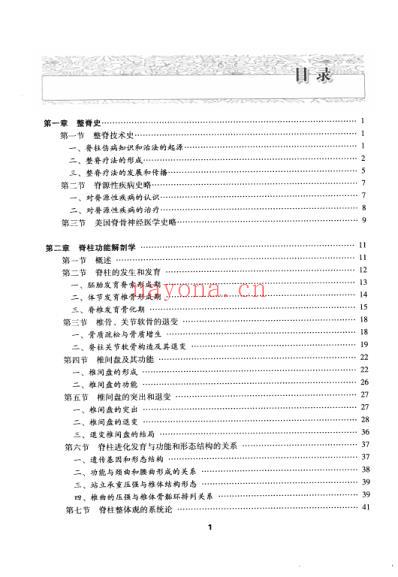 整脊基础学.pdf