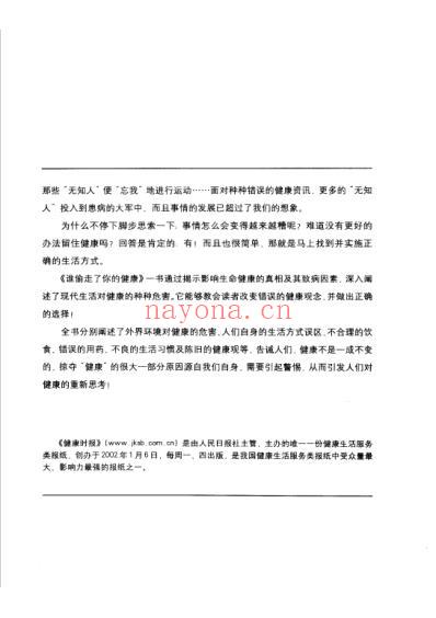 谁偷走了你的健康_不生病的63种养生方案-纪康宝.pdf