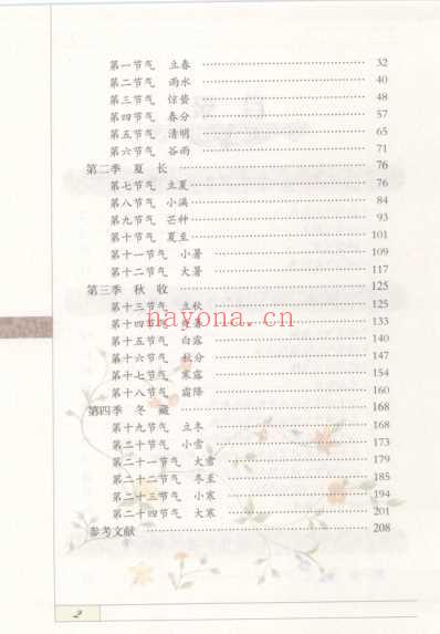 养生_二十四节气_中华健康书.pdf