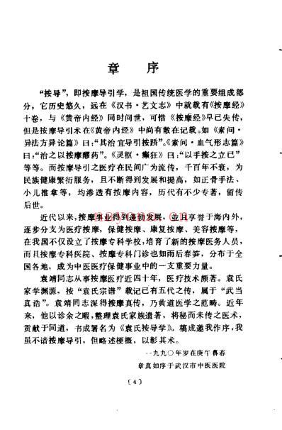 袁氏按导学_袁靖.pdf