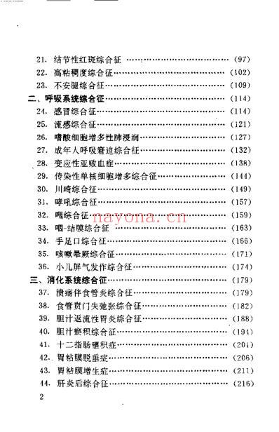 综合征的中医辨证治疗_张兆臣.pdf