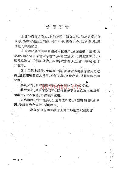 包氏候证家宝.pdf