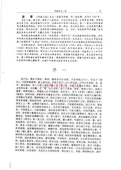 中华传世医典_第十册.pdf