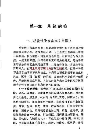 妇科临床撷英_洪文旭.pdf