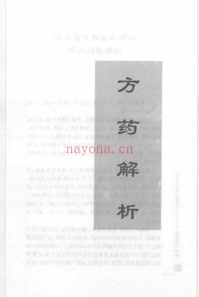 盛国荣论杂病_二.pdf