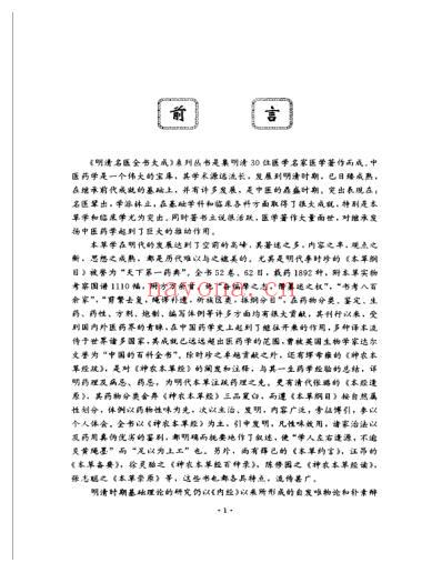 叶天士医学全书.pdf