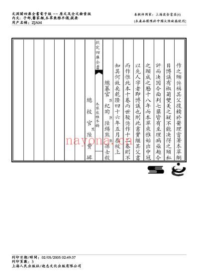 本草乘雅半偈.pdf