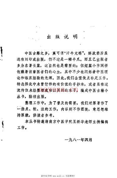 研经言_清莫枚士.pdf