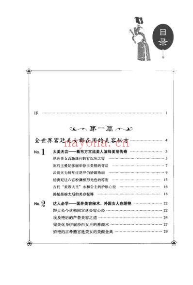 宫廷美女养颜心经_田贵华.pdf