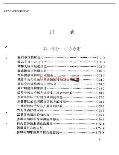 来春茂医话.pdf