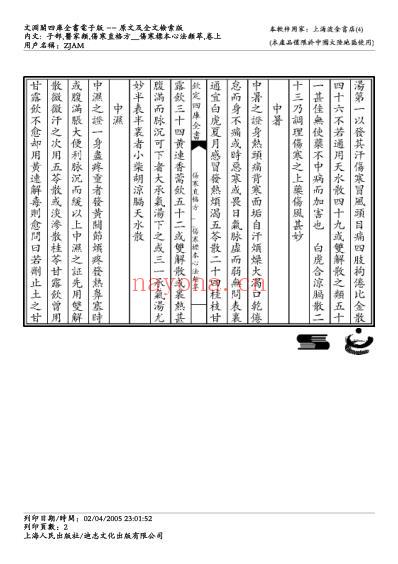 伤寒标本心法类萃-刘完素.pdf