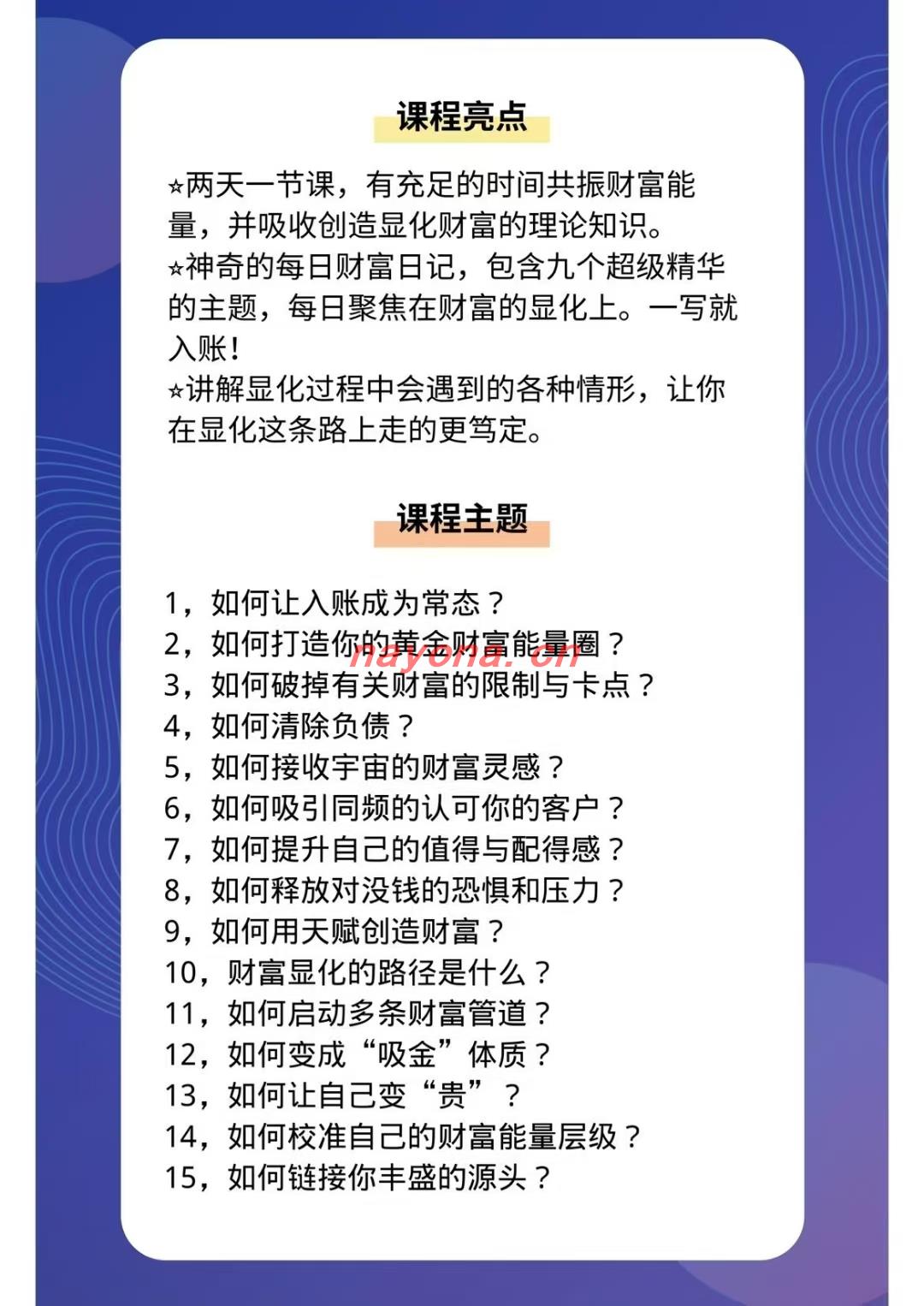 【显化财富】灵愈《财富显化师大‬班》