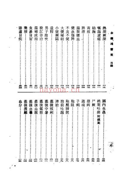 余听鸿医案_清余听鸿.pdf