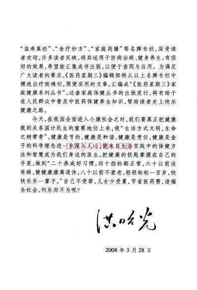 家庭特效妙方_朱东.pdf