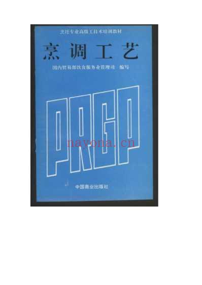 烹调工艺.pdf