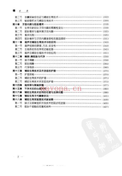 现代辅助生育技术_黄荷凤.pdf