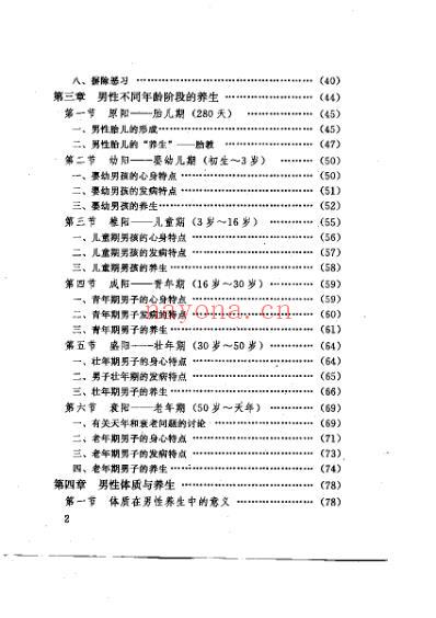 男性养生保健揭秘.pdf