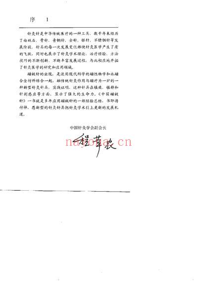 中国磁极针_殷克敬.pdf