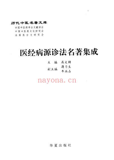 历代中医名着文库-医经病源诊.pdf