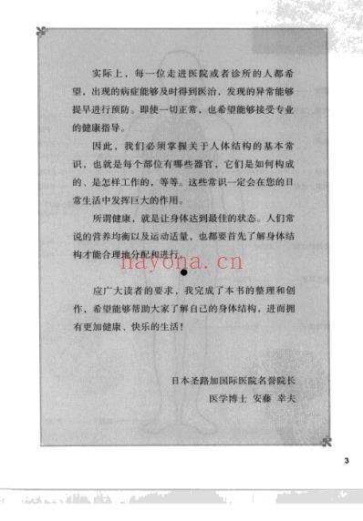 全图解人体说明书.pdf