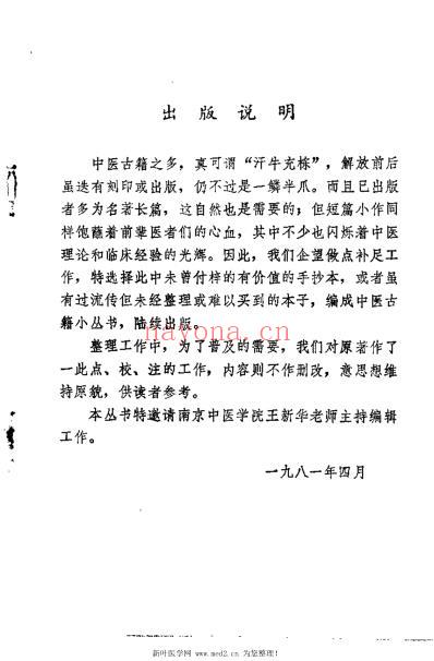 慎斋遗书_明周子干.pdf