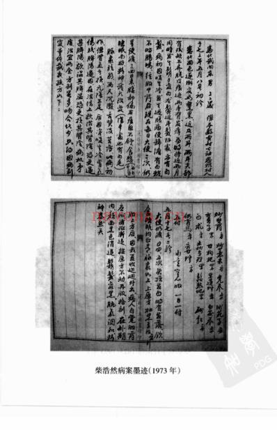 柴浩然_中国百年百名中医临床家从书.pdf