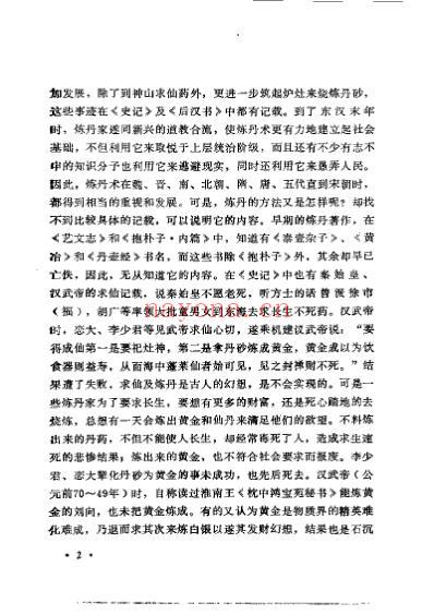 中国炼丹术与丹药_张觉人.pdf