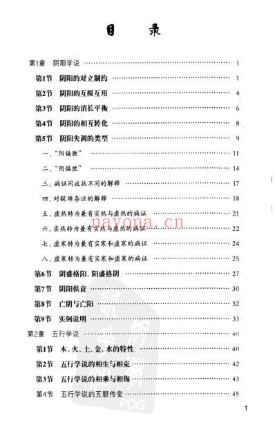 中医如何辨证.pdf