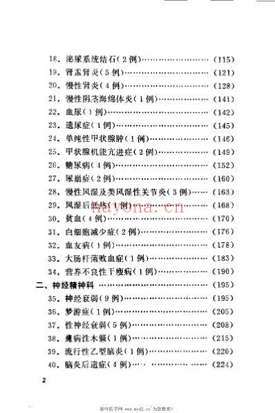 刘惠民医案_刘振芝.pdf