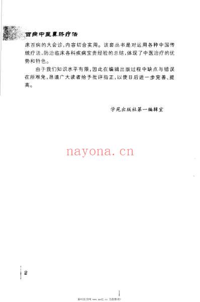 百病中医鼻脐疗法.pdf