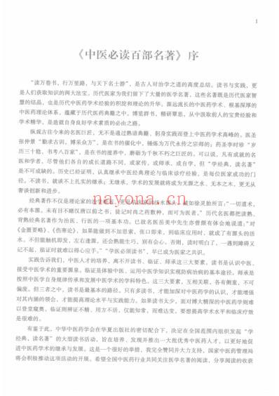 中医经典.备急千金要方-唐_孙思邈.pdf