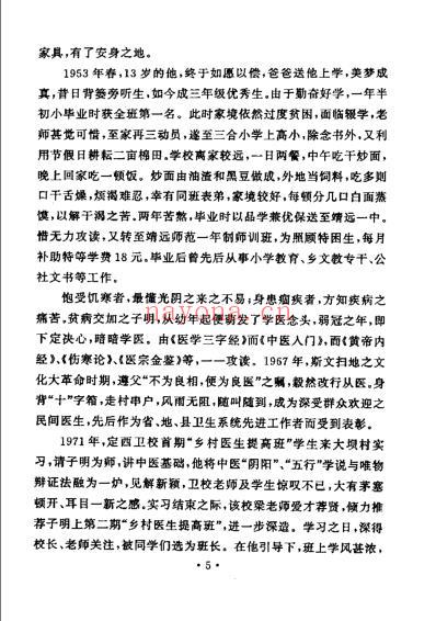 中医启蒙知要_总论篇_张子明.pdf