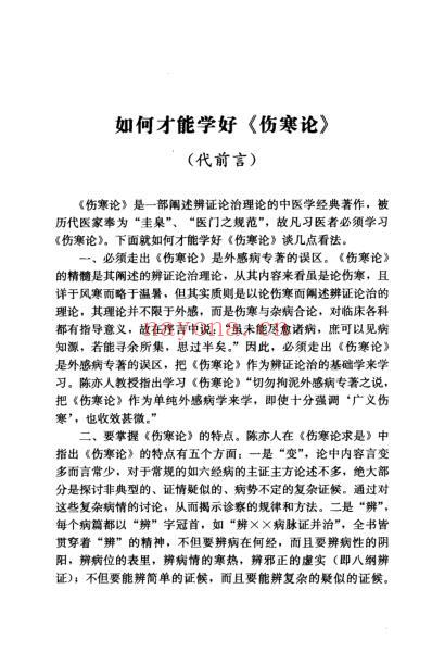 简明伤寒论.讲解.pdf