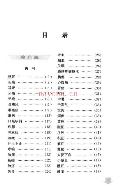 老中医临床经验_许玉山验方医案辑录.pdf