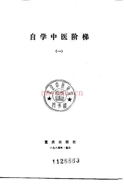 自学中医成名医.pdf