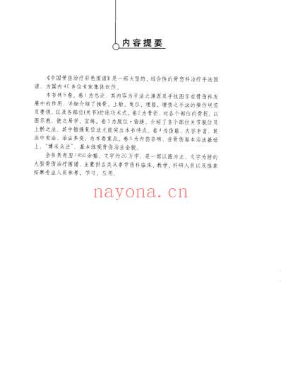 中国骨伤治疗彩色图谱_刘柏龄.pdf