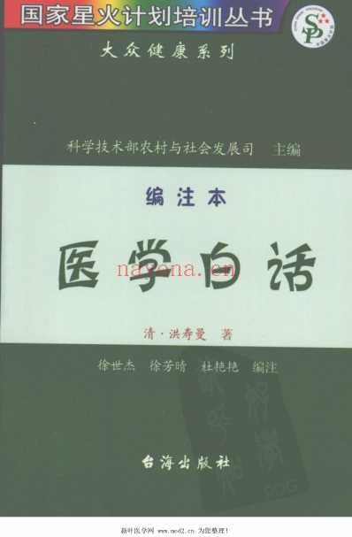 医学白话_编注本.pdf